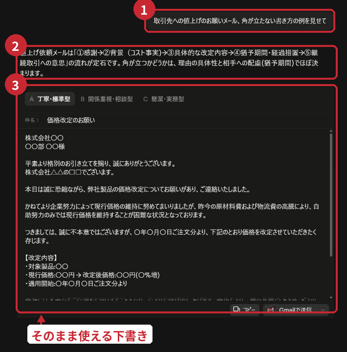 チャット画面。質問を打つと、要点と下書きが返ってくる