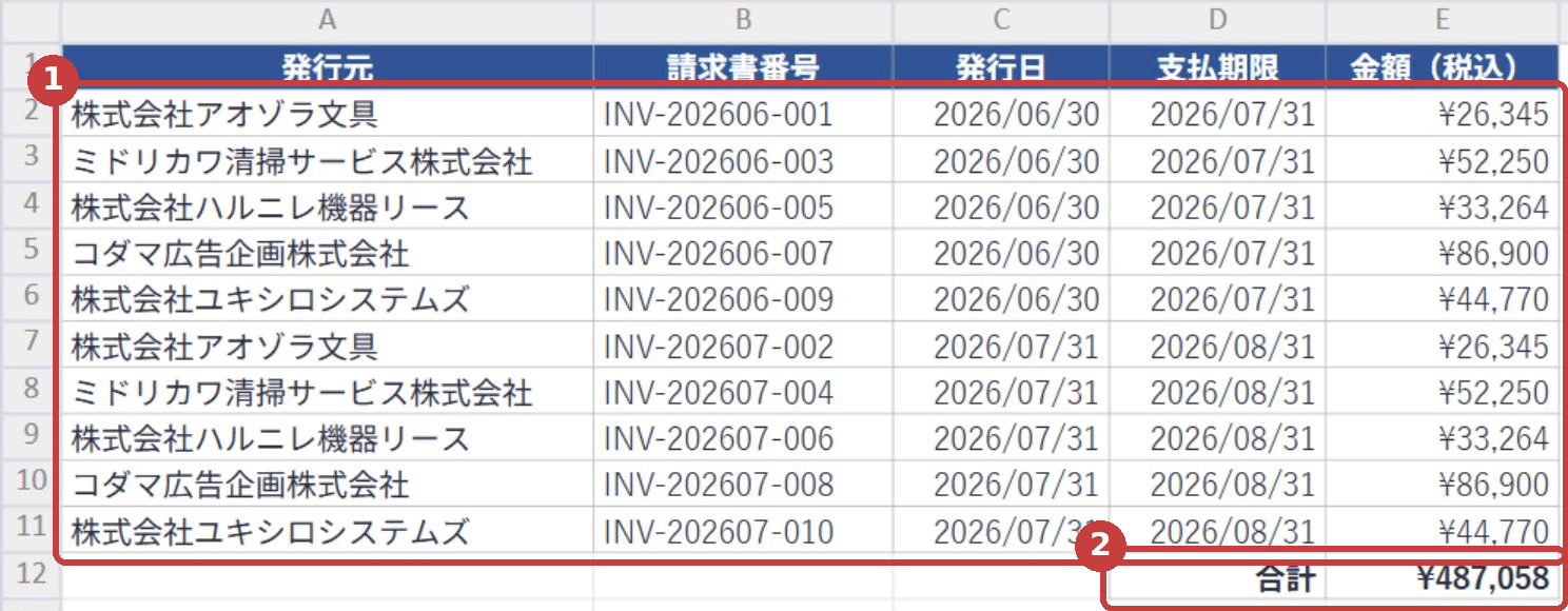 AIが生成した請求書一覧のExcel