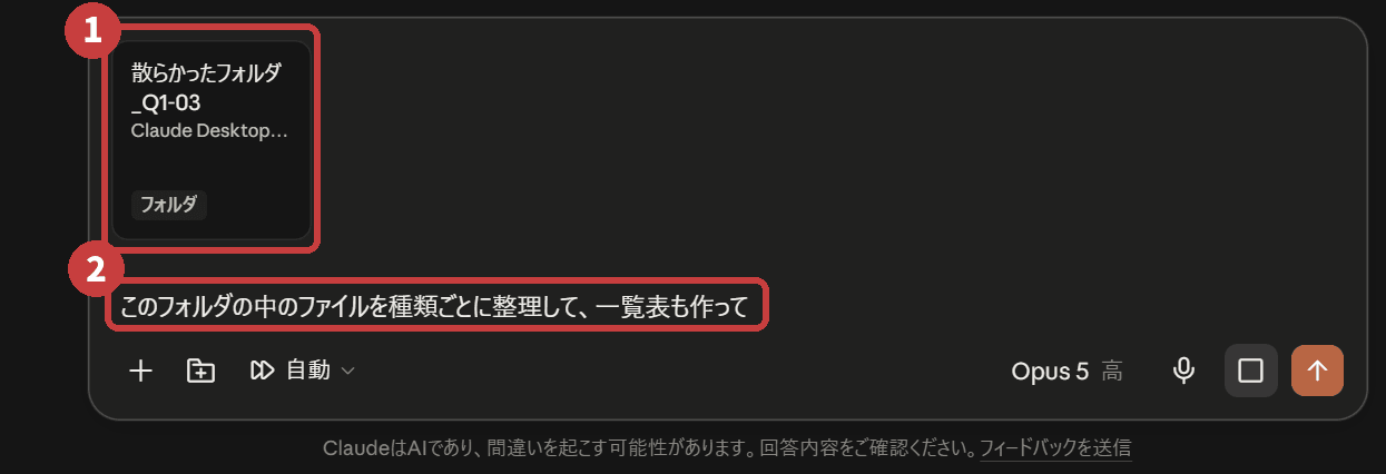 フォルダを1つ渡して、頼みごとを1行書いただけの画面