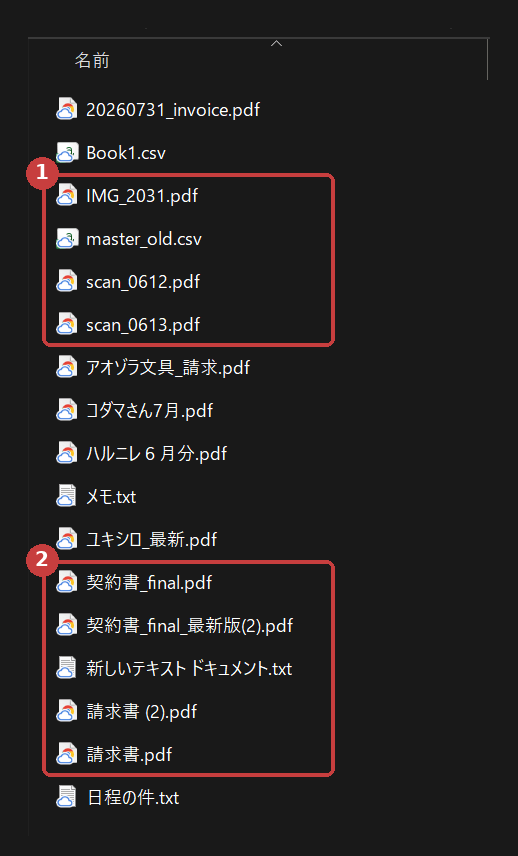整理前のフォルダ。中身の分からない17ファイル