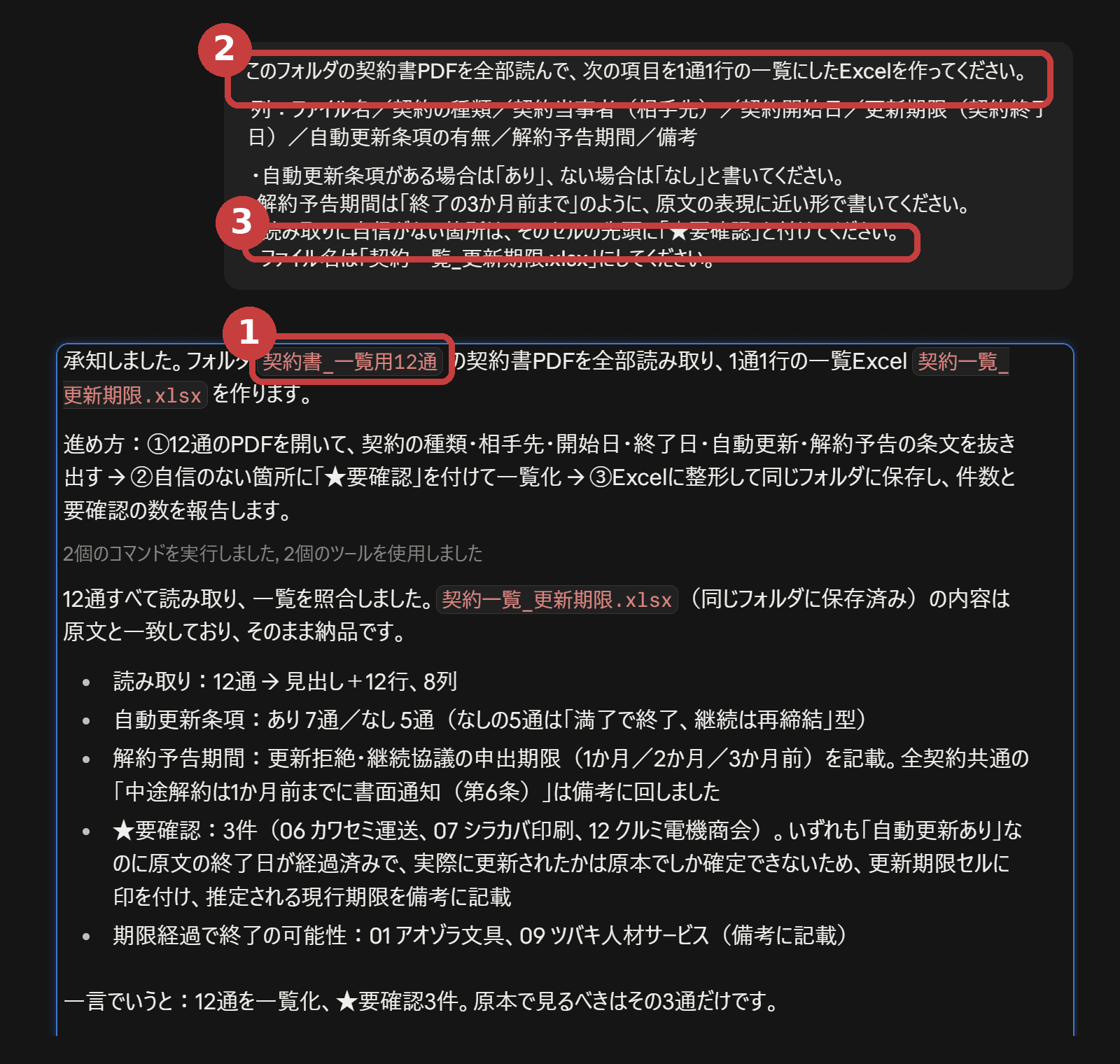 依頼は、この一言だけ