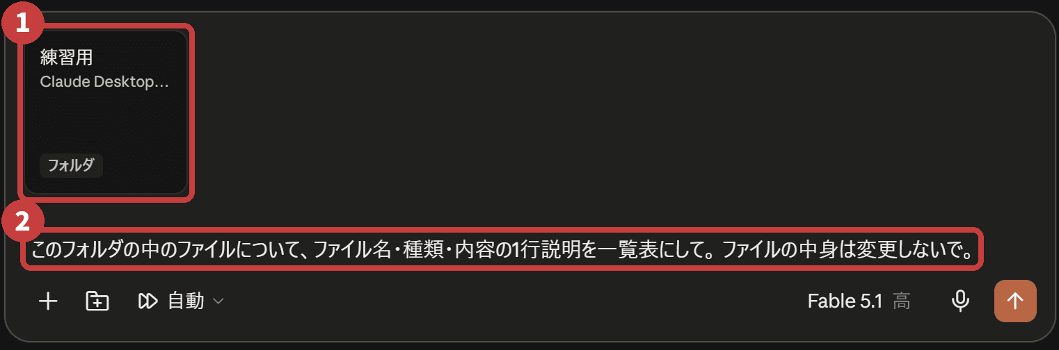 練習用フォルダをつないで、依頼文を貼ったところ(2026年9月)