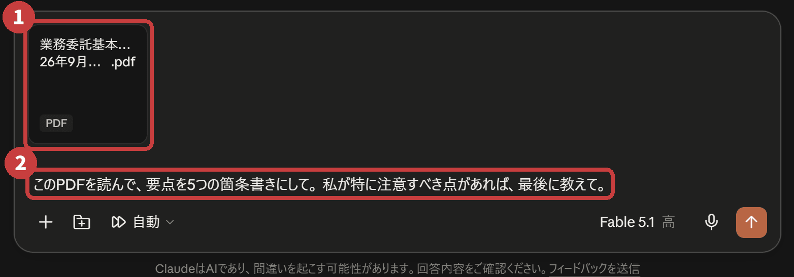 PDFを添付して、依頼文を貼ったところ