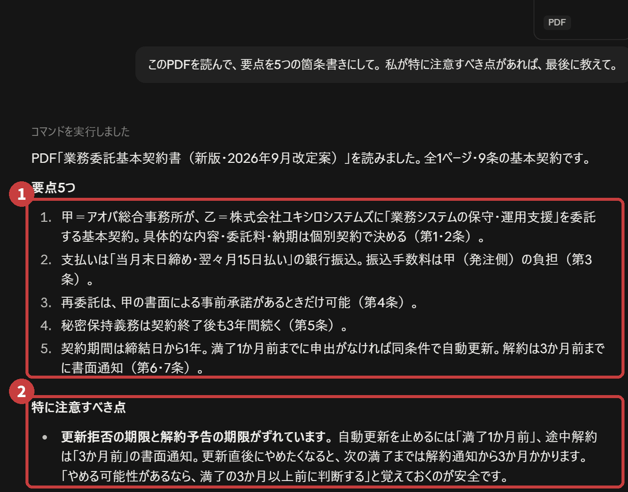 要点が5つに並び、最後に注意点が付いた