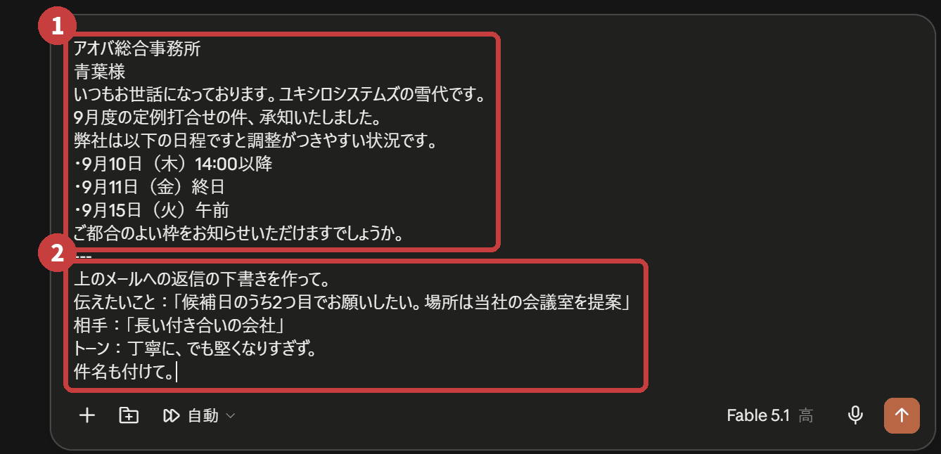 受け取ったメールと依頼文を、続けて貼ったところ