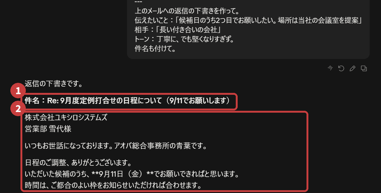 件名付きの返信下書きが出てきた