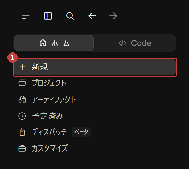 アプリを開いた直後の左メニュー。いちばん上が「＋ 新規」（2026年9月）