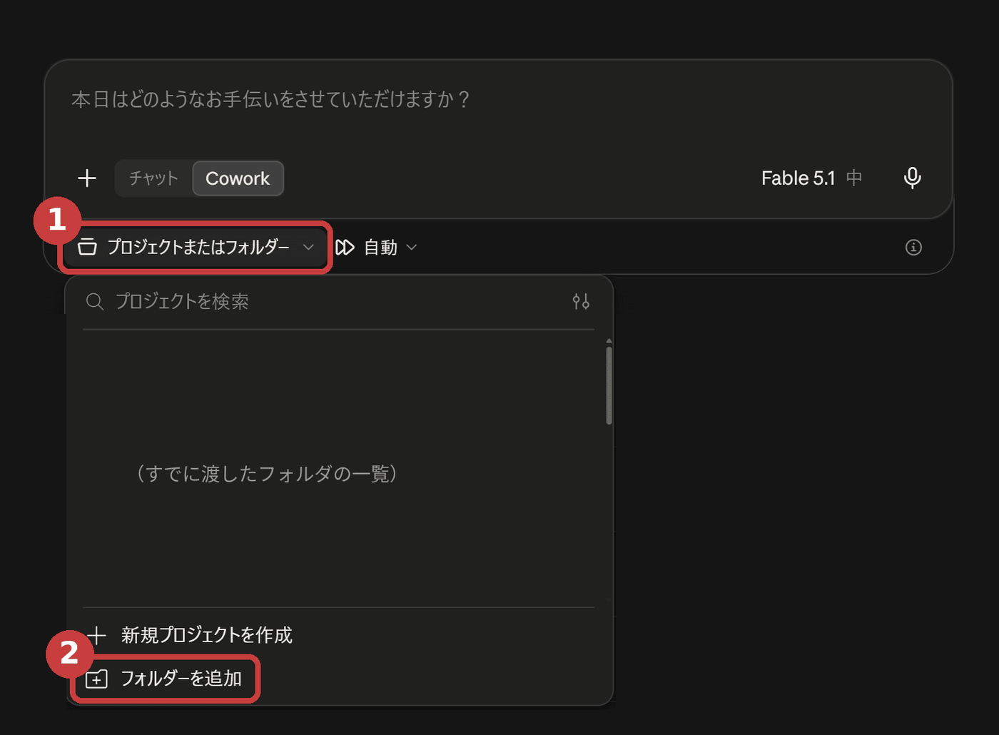 「プロジェクトまたはフォルダー」を押すと開くメニュー。いちばん下が「フォルダーを追加」