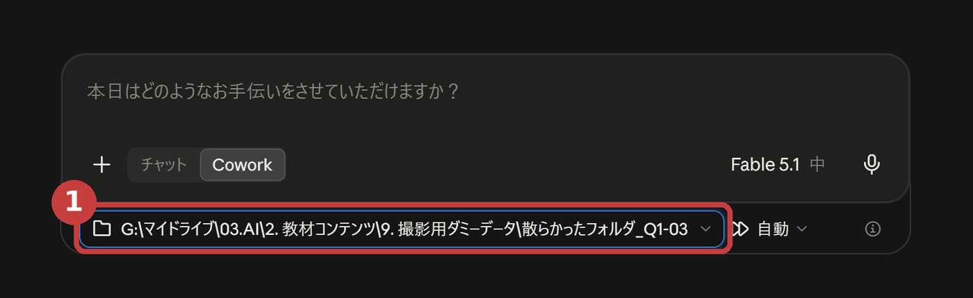 フォルダを渡した直後の画面。入力欄の下にフォルダの場所が出ている