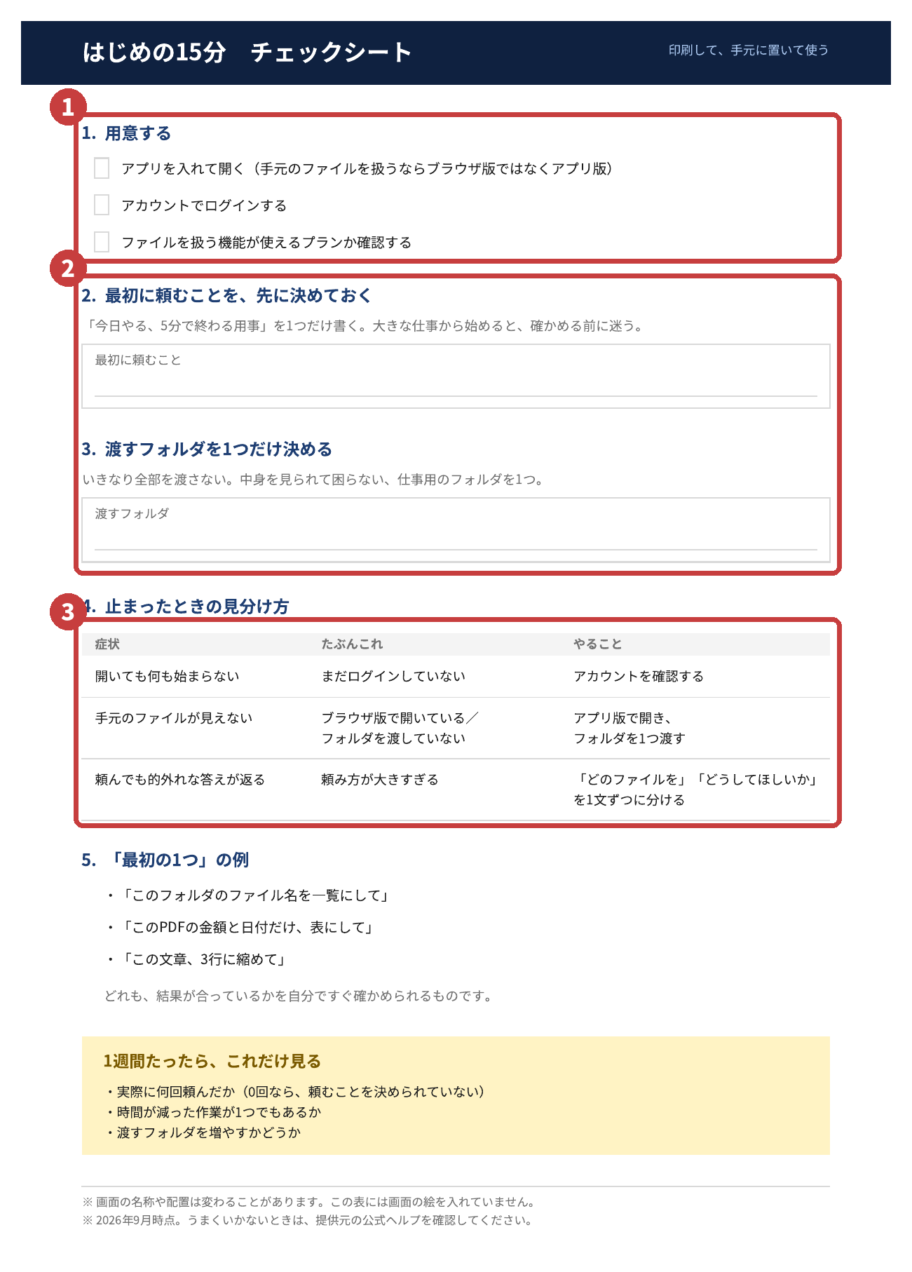 埋める欄が2つある。ここが決まれば、あとは手が動く