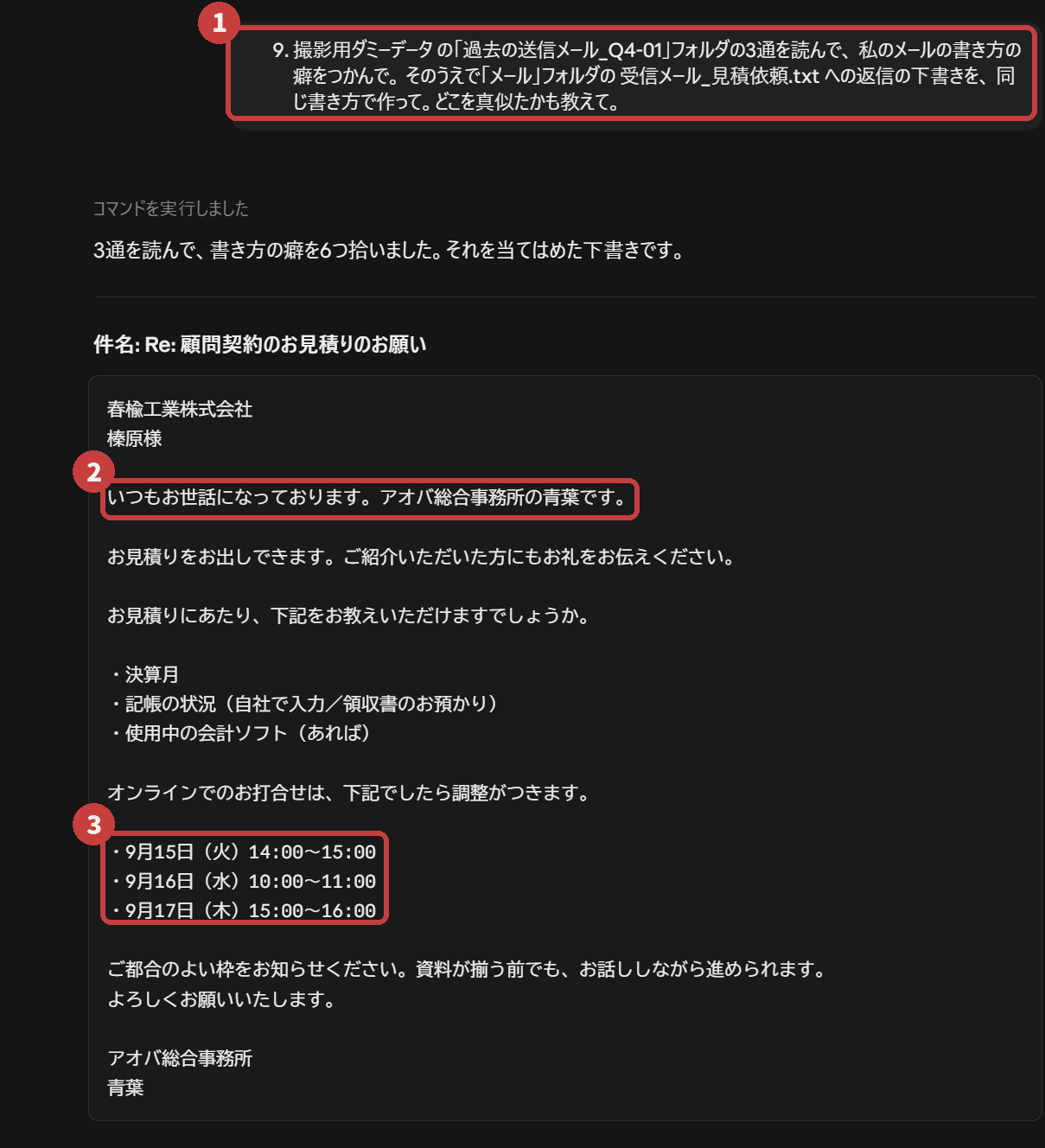 説明したのは「3通を読んで、同じ書き方で」だけ