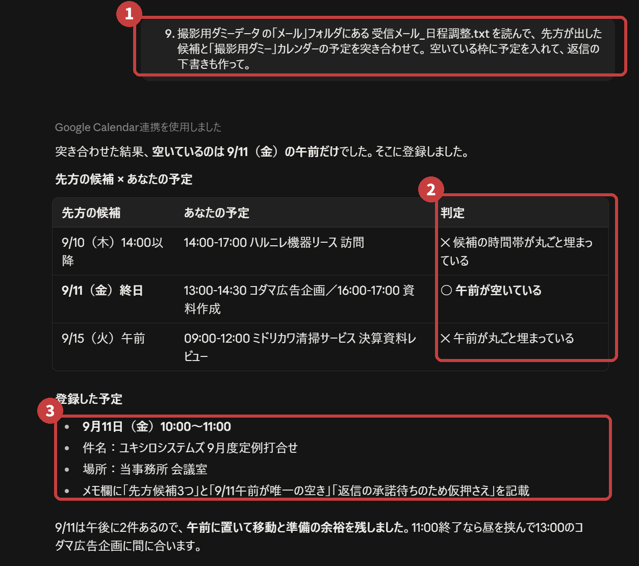 頼んだのは1文。返ってきたのは、候補ごとの可否と、その理由