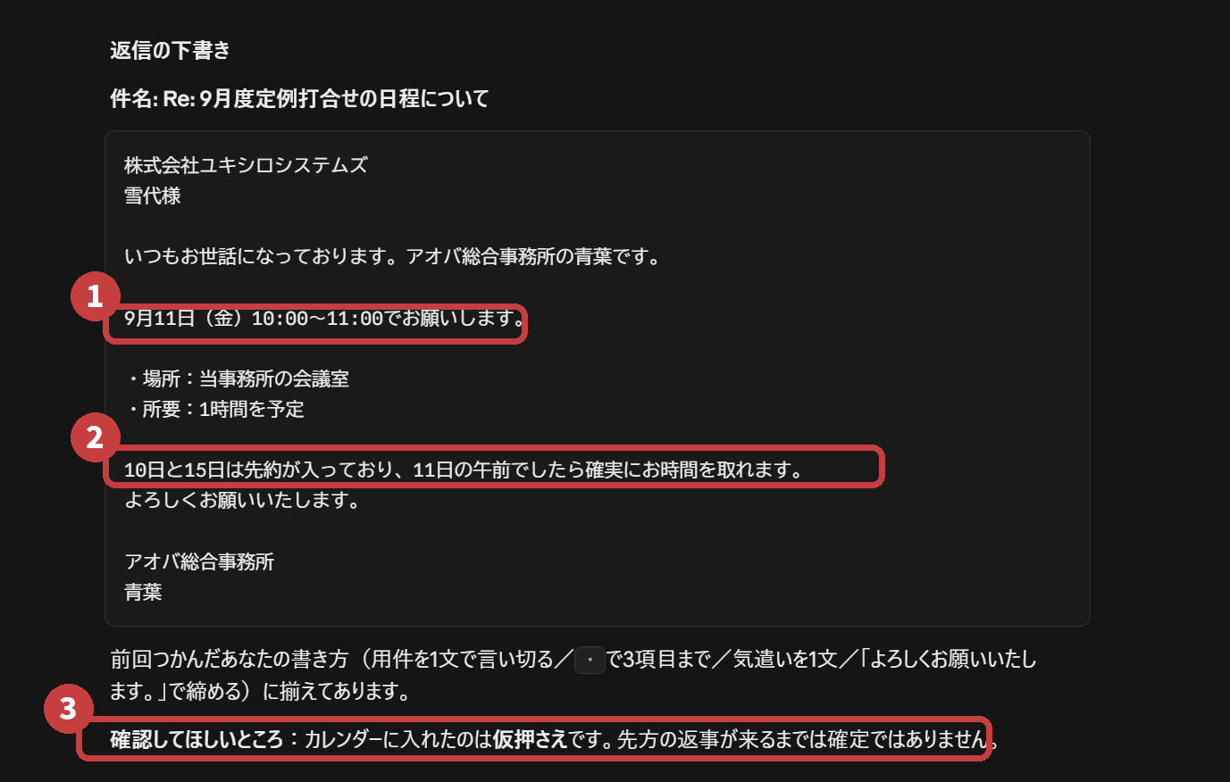 決めた日時と、その理由が、そのまま文面になっている
