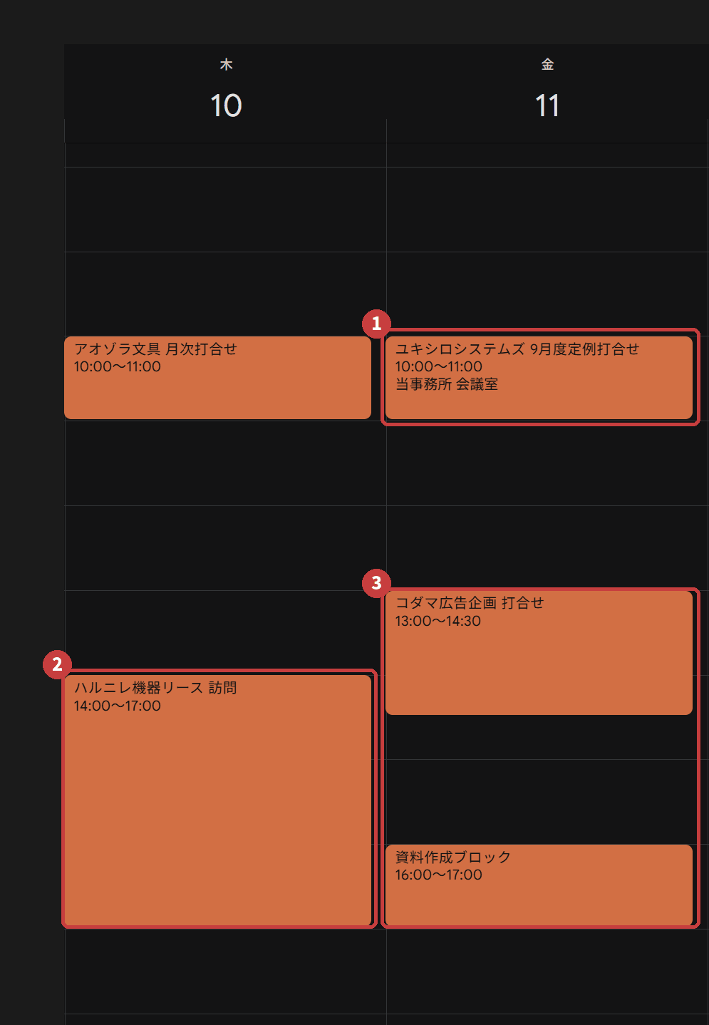 空いていた枠に入り、前後の予定との間隔も残っている