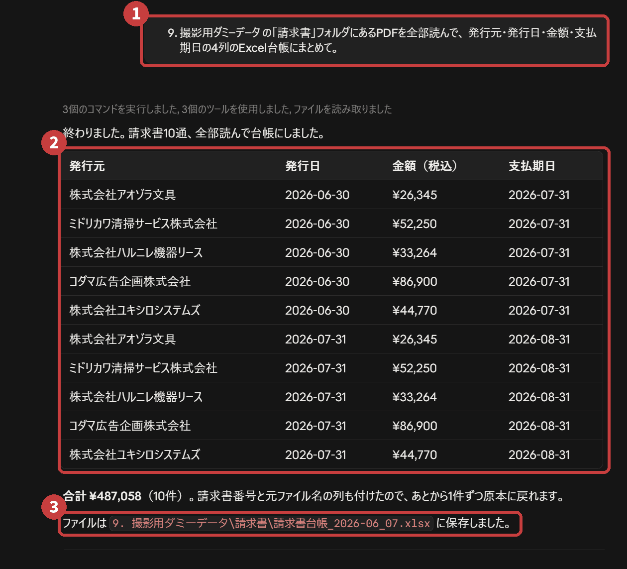 送った依頼文と、返ってきた10行の表