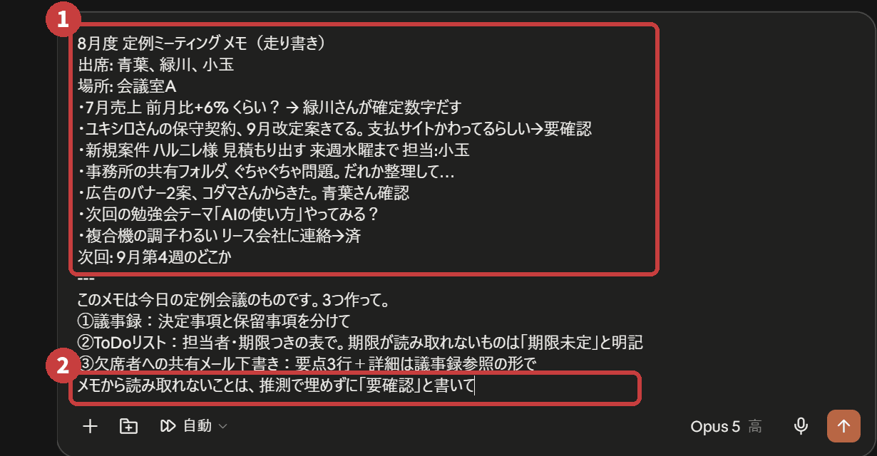 渡したのは、清書していない走り書きそのもの(2026年9月)