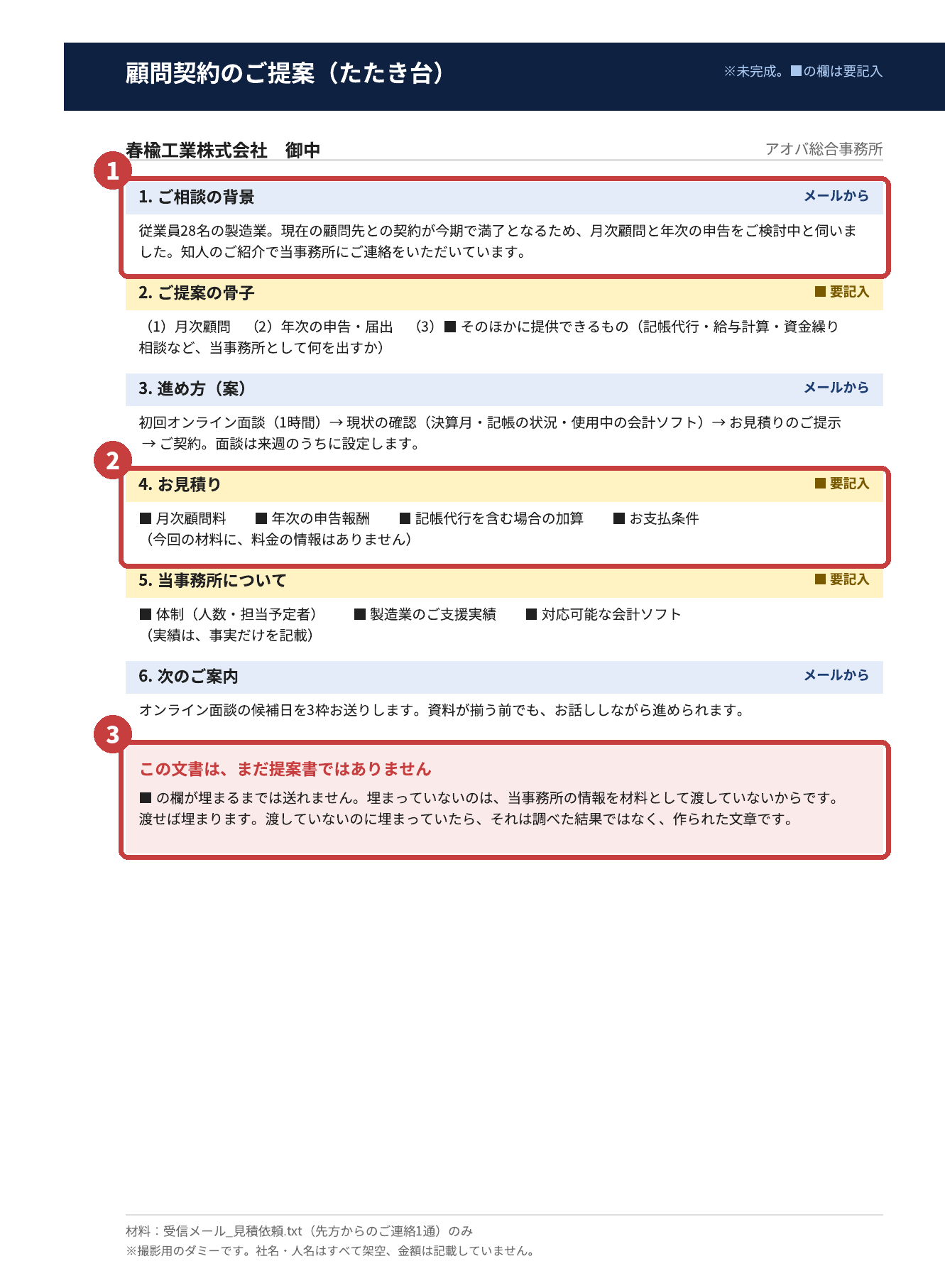 埋まっている欄と、空いている欄がはっきり分かれている