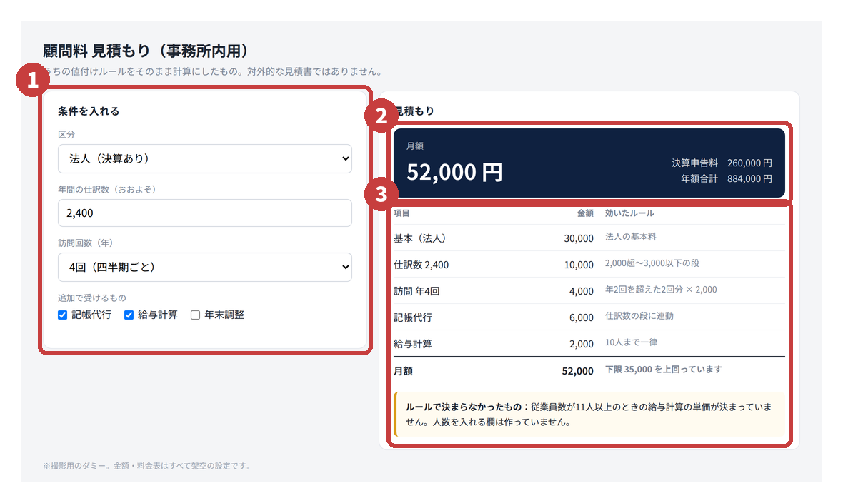 条件を入れると、金額と、その根拠が同時に出る